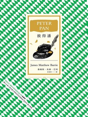 cover image of 彼得潘 (全譯本)